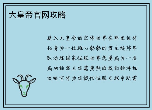 大皇帝官网攻略