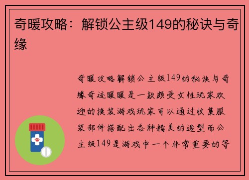 奇暖攻略：解锁公主级149的秘诀与奇缘