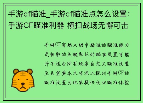 手游cf瞄准_手游cf瞄准点怎么设置：手游CF瞄准利器 横扫战场无懈可击