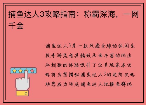 捕鱼达人3攻略指南：称霸深海，一网千金