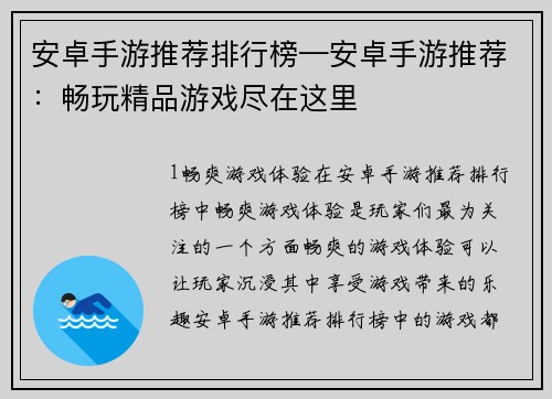 安卓手游推荐排行榜—安卓手游推荐：畅玩精品游戏尽在这里