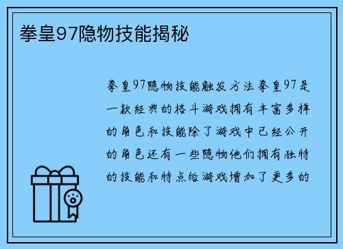 拳皇97隐物技能揭秘