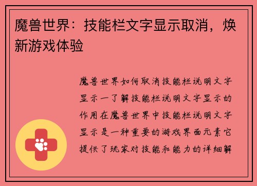 魔兽世界：技能栏文字显示取消，焕新游戏体验