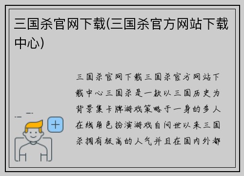 三国杀官网下载(三国杀官方网站下载中心) 三国杀官网下载(三国杀官方网站下载中心)